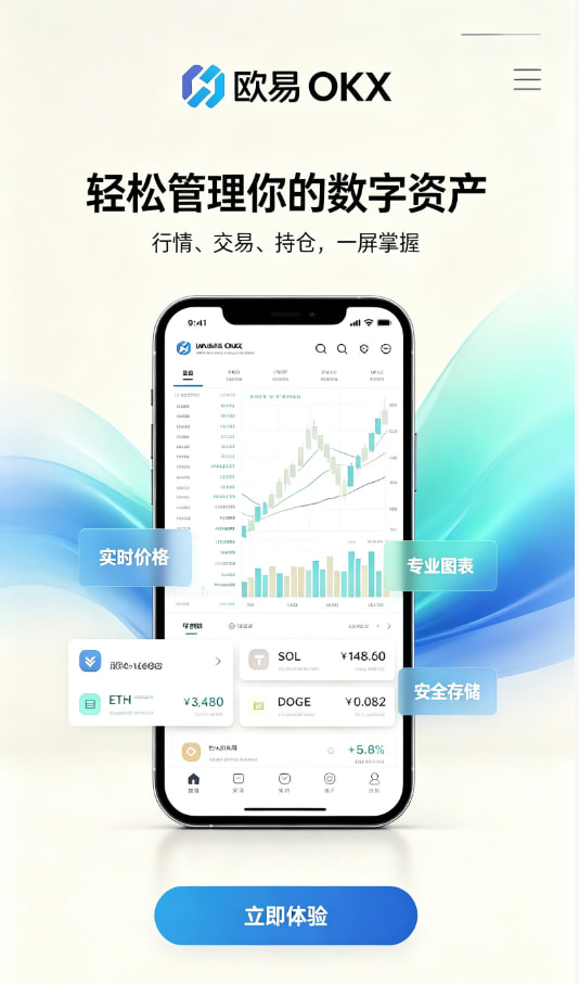欧交易所app下载官网入门